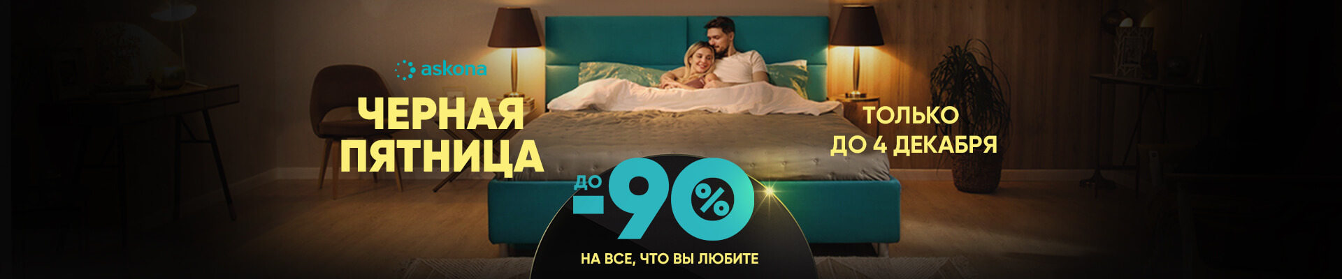 Аскона Аутлет Интернет Магазин