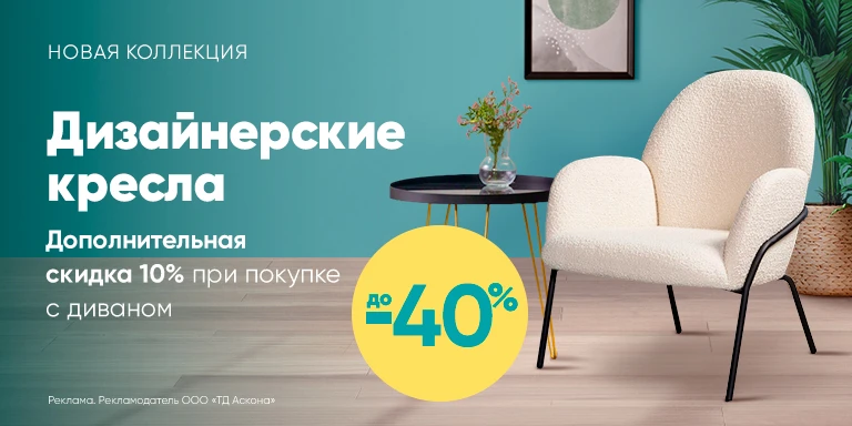 Купить мебель Askona (Аскона) в интернет-магазине «Первый Мебельный»!