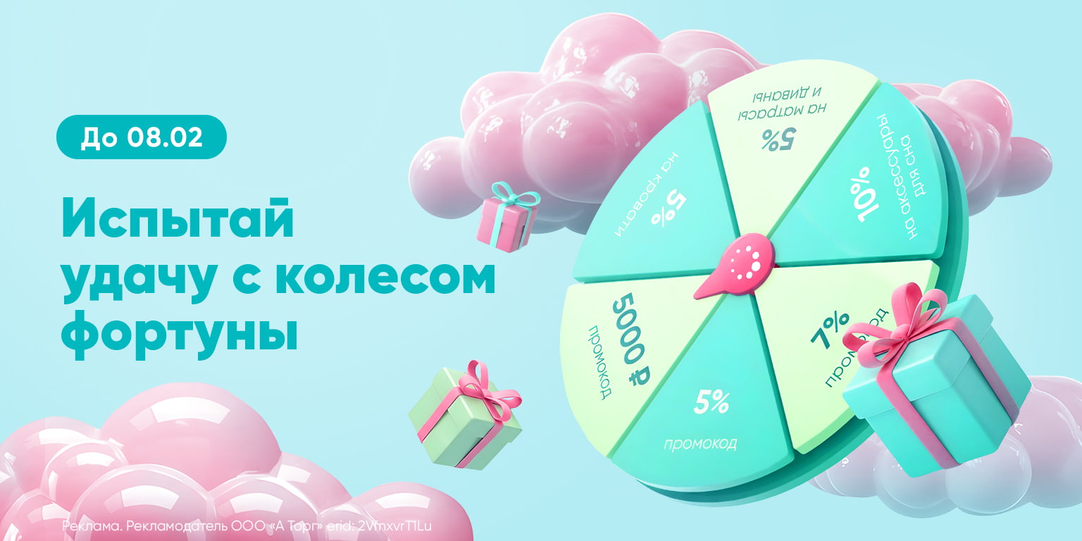 Колесо Фортуны